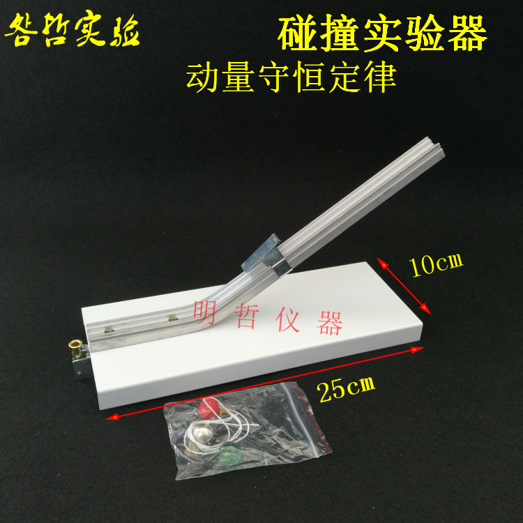 碰撞实验器J2135 动量守恒定律初中物理力学实验器材教学仪器