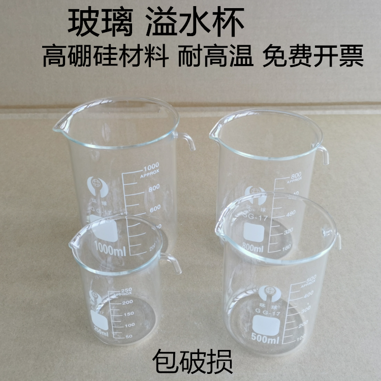 玻璃溢水杯耐高温250/500/1000ml塑料溢水杯实验器材玻璃仪器包邮