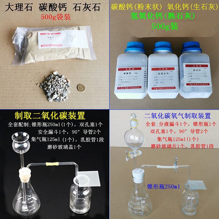 碳酸钙大理石制取二氧化碳氧气C02装置氢氧化钙安全漏斗化学实验