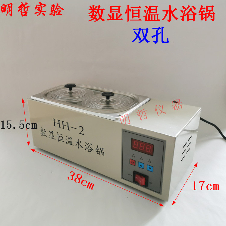数显恒温水浴锅单孔双孔四孔HH-2HH-4菡馏消毒实验器材教学仪器