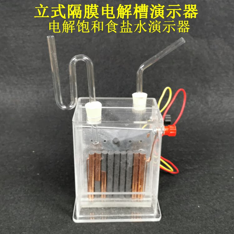 立式隔膜电解槽演示器电解饱和食盐水演示器化学实验器材教学仪器