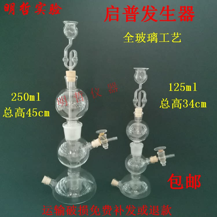 启普发生器250ml玻璃气体发生器氢气发生器化学实验器材教学仪器