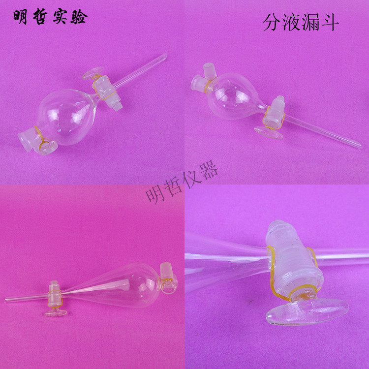 分液漏斗球形犁形60ml125ml滴液漏斗化学玻璃仪器实验器材带活塞