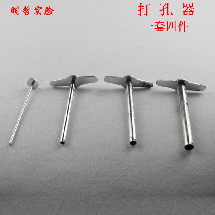 打孔器四件套4件套J02002化学实验玻璃导管橡胶塞打孔用教学仪器
