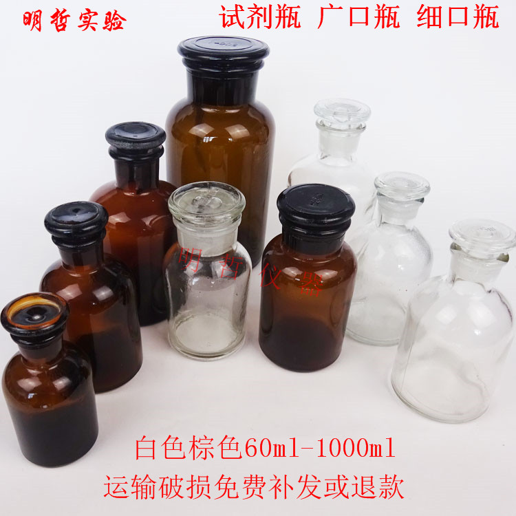 玻璃加厚小口瓶广口瓶试剂瓶棕白玻璃瓶60ml-1000ml化学实验器材