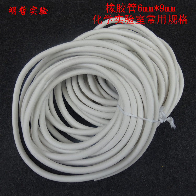 橡胶管橡皮管6mm*9mm/化学实验室常用规格/每米3.5元实验器材
