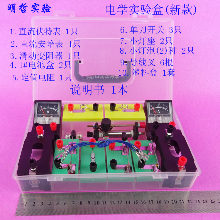 初中电学实验盒经济型学生物理电学实验盒 小学科学教具教学仪器