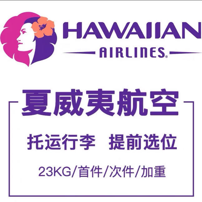 American Hawaiian Airlines Baggage Allowance Hawaiian Airlines Baggage Allowance Hawaiian Airlines Baggage Allowance