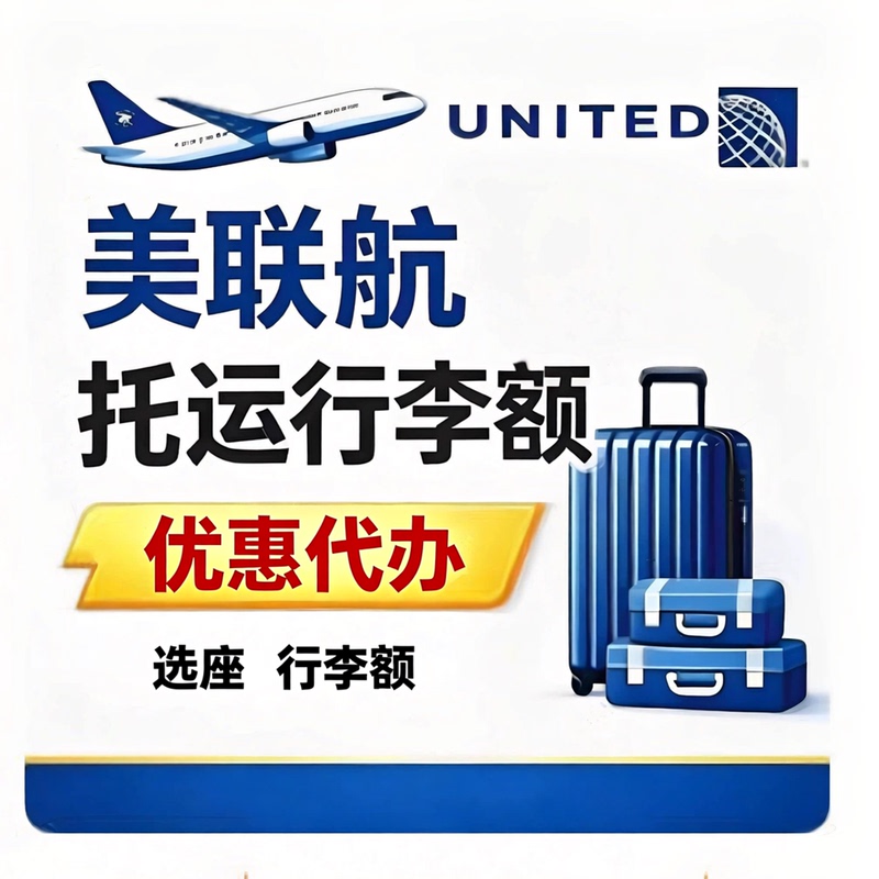 United Airlines Baggage Allowance United Airlines Seat Selection United Airlines First-Row Seat Selection United Baggage Allowance