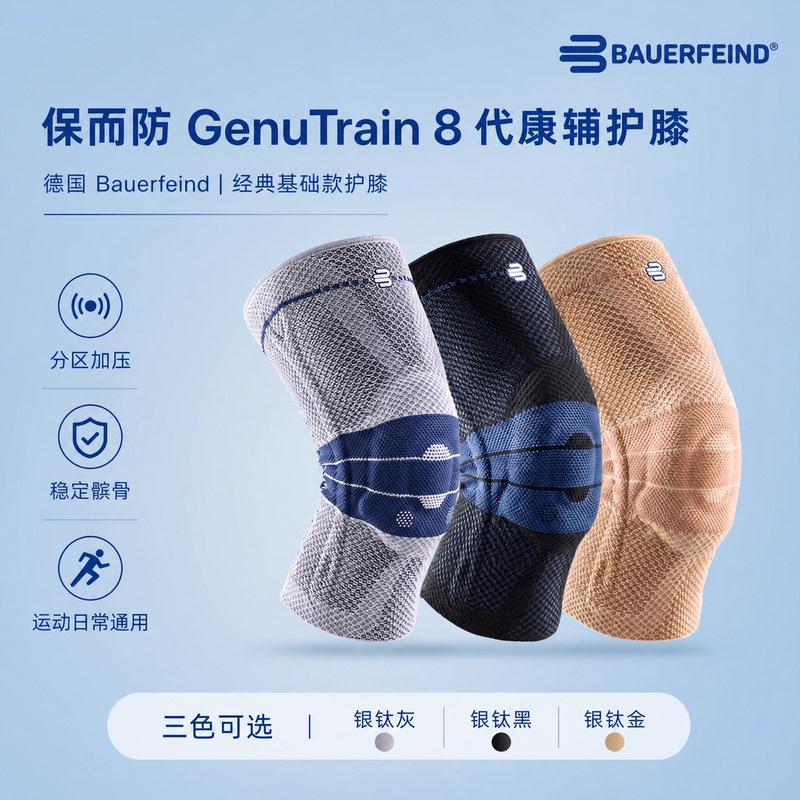 German Bauerfeind 8Th Generation Knee Brace Professional Sports Knee Protection Gear Meniscus