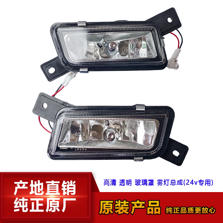 Applicable Dongfeng Dolica B07 Furui Cakepult Stiffness Surge FOG LIGHT TRUCK ANTI-FOG LAMP ASSEMBLY