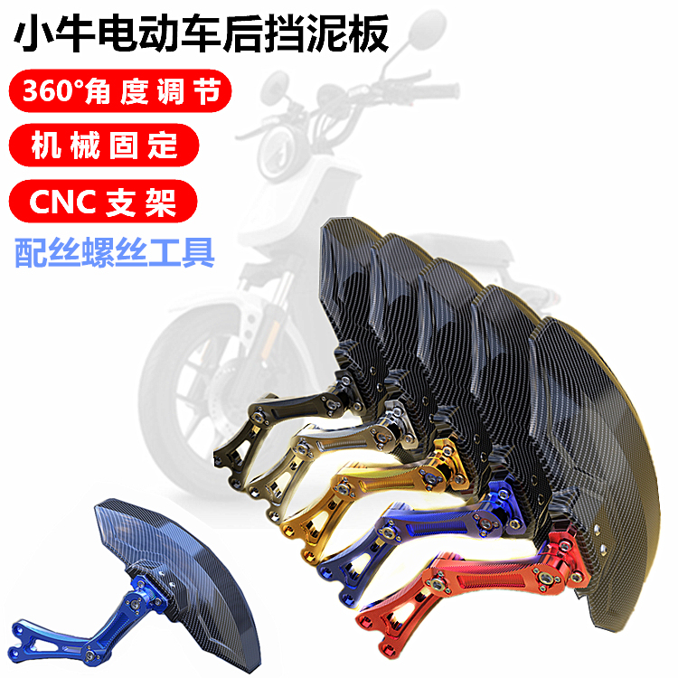 Maverick N1S U+B M2 009 Universal Carbon Fiber Modification Parts Electric Vehicle Mudguard