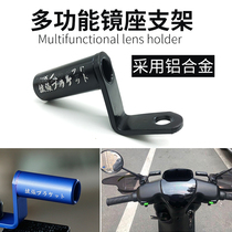 Motorcycle rearview mirror seat multi-function simple rod Electric car reversing mirror crossbar bracket LED spotlight extension rod