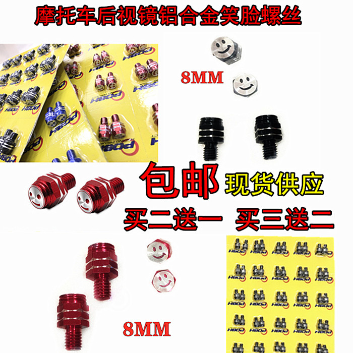 Motorcycle modification accessories Electric car ghost fire decoration smiley electric bicycle rear mirror Aluminum alloy screw 8mm