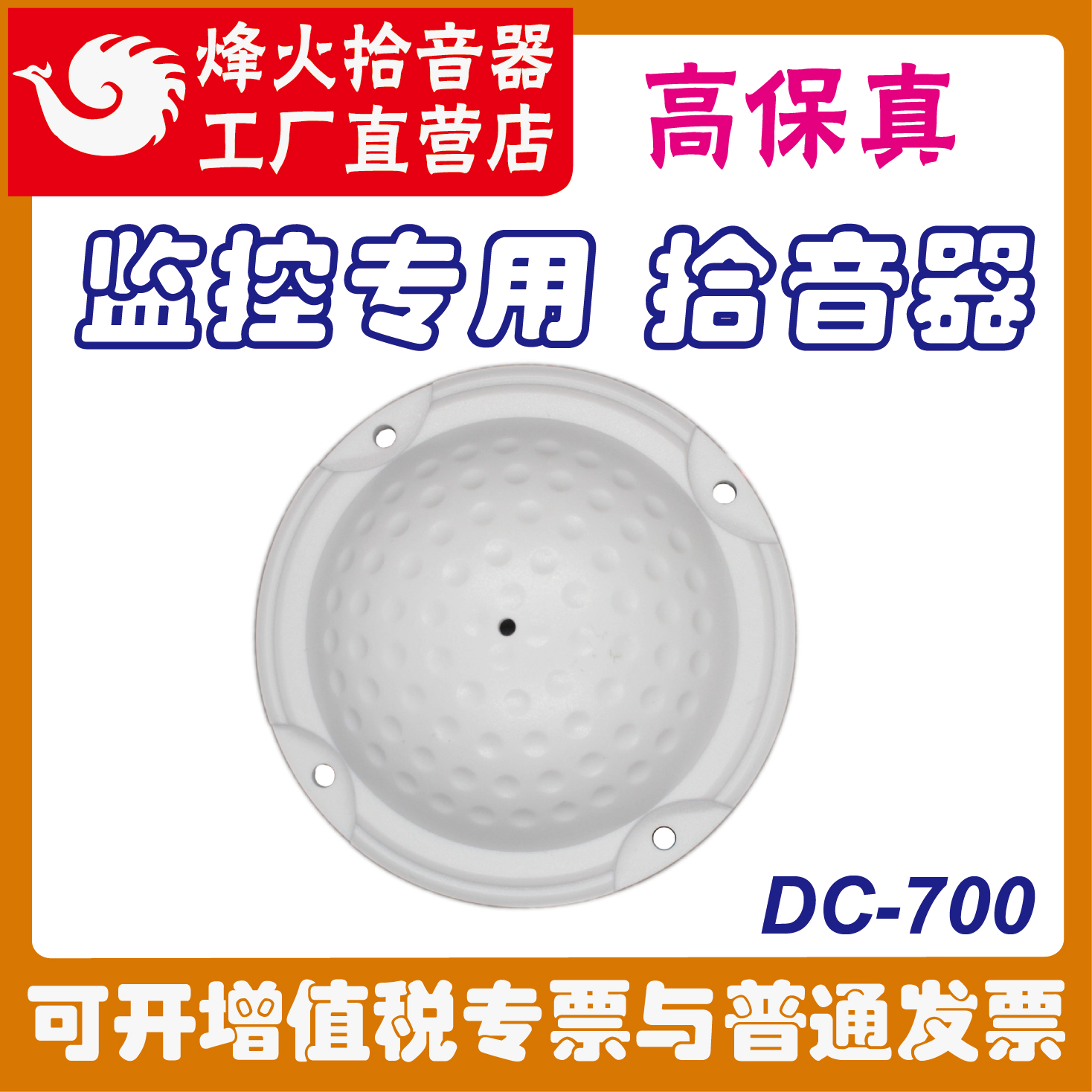 Fiberhome DC-700 pickup monitoring dedicated Hikvision Dahua network remote HD sound recognition peak fire NIS-710