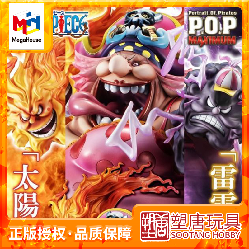 [Plastic Tang] Megahouse One Piece Pop Max Big Mom Four Emperors Figure [in Stock]