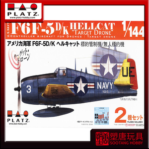 [塑唐]PLATZ 1/144美国海军F6F-5D/K无人训练双机装PDR-23 [现货]