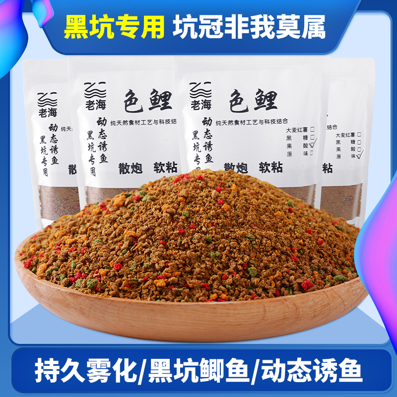 Old Sea Fish Bait Color Carp Black Pit Special Fish Bait Wild Fishing Black Pit Fishing Bait Carp Grass Carp Fishing Gear Supplies