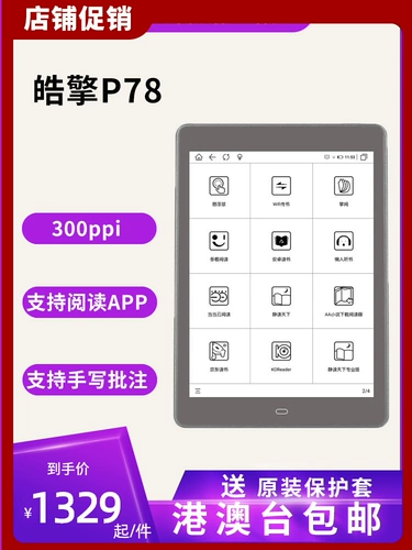 Haoqing P78 Pro E -Book MeeBook E -paper Книга чернила экран Электронный читатель. РОМАН РИКОНА РЕЙТИ