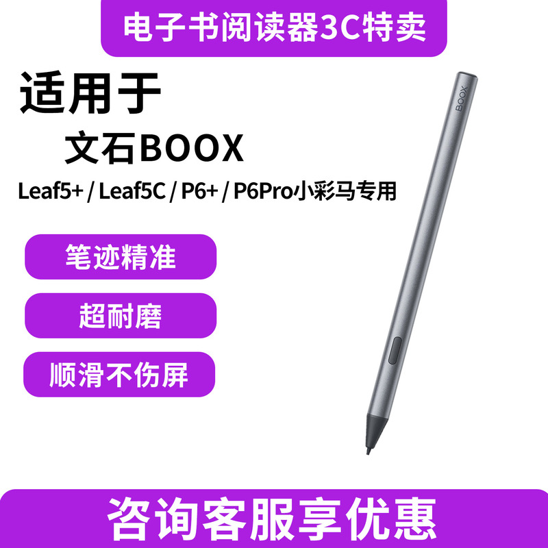Aragonite Boox Original Pen Leaf5+ Active Pen P6Pro Stylus Pen P6+ Xiaoma Leaf5C Gold Pen