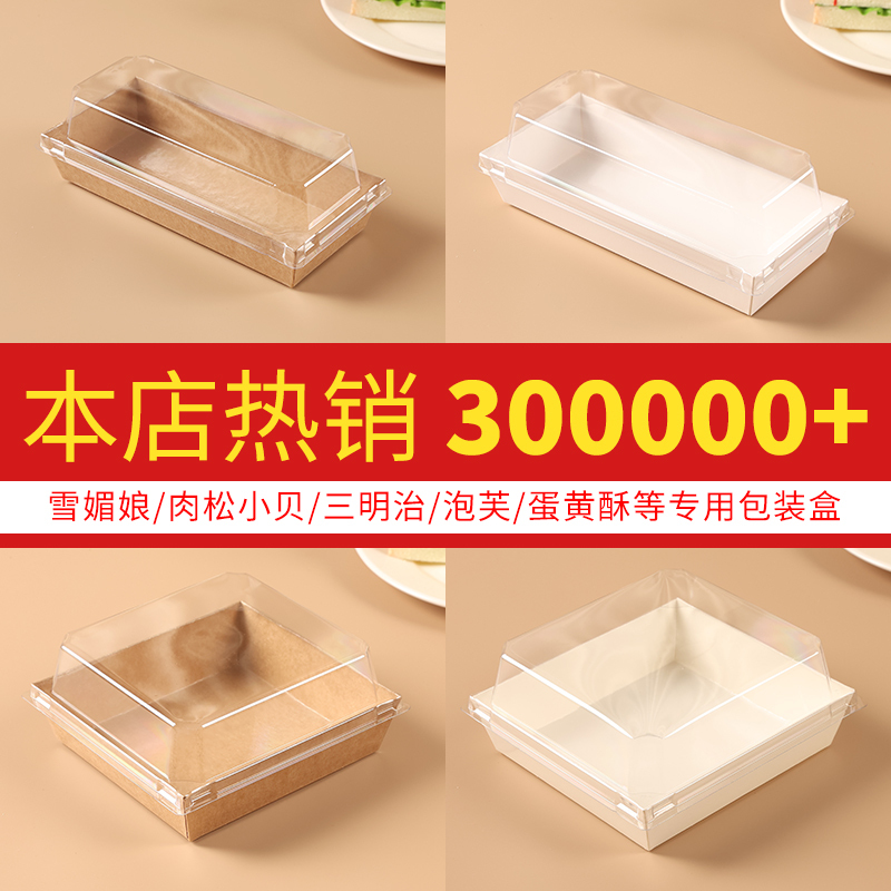 Sandwich Box Is a Rectangular Transparent Paper-Plastic Box, Dessert Meat Floss Packaging Box, Cake Egg Roll Packaging Box Sandwich Box Is a Rectangular Transparent Paper-Plastic Box, Dessert Meat Floss Packaging Box, Cake Egg Roll Packaging Box