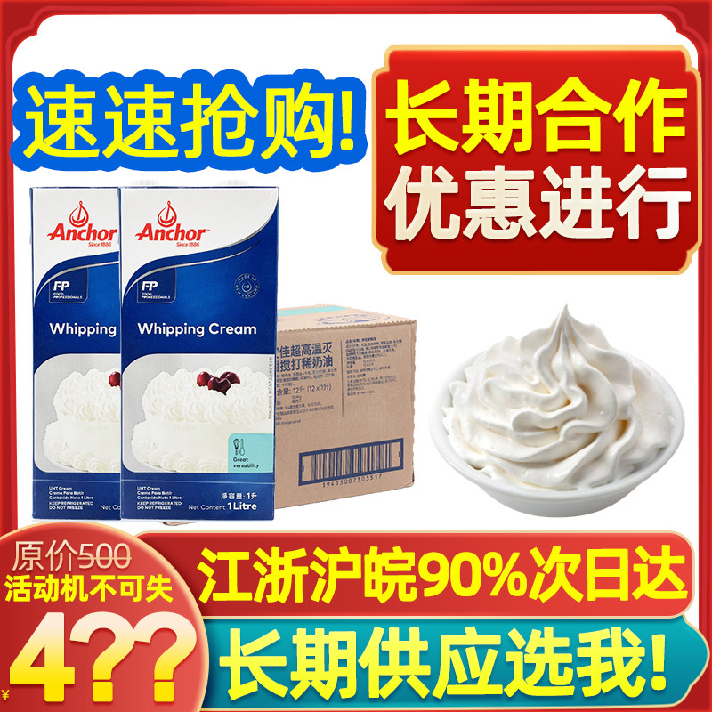 Angjia Light Milk Oil Whole Box 1L* 12 Bottles New Zealand Imported Animalic Cake Framed Fresh Cream Savour Cream