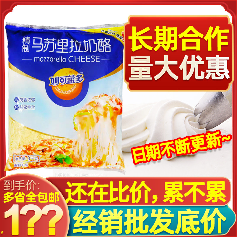 Brilliant Blue Dommasurira cheese Crushed Strips 3kg Pizza Cheese Wire Drawing Material Commercial Baking Cheese Big Bag