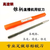 Taper shank lengthened straight groove machine reamer lengthened long Mohs taper shank high speed steel reamer 12-35mm non-standard