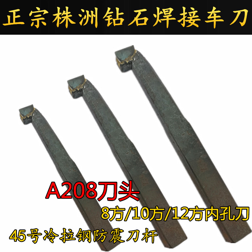 8 Fang 10 Fang 12 Fang A208 Inner hole Knife Boring Knife Zhengzong Zhuzhou Diamond Card Alloy Cutter Head Welding Cart Knife