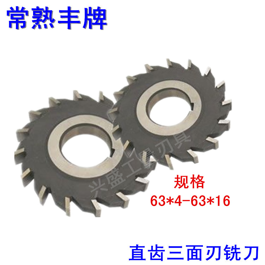 Original plant Changshu Bumper Straight Teeth Three Sides Blade Milling Cutter 63 * 4 5 6 8 10 12 12 16 16 specs complete