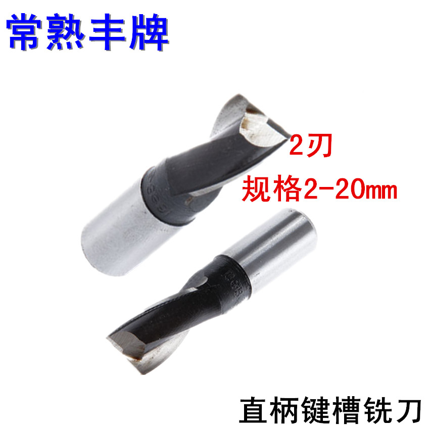 Normal cooked fullplate straight shank keyway upright milling cutter flat milling cutter 2 blades 2 3 4 5 6 7 8 10-20mm hot sell