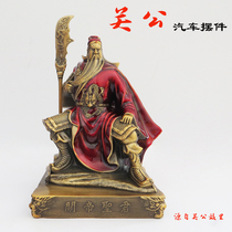 Guandi Temple Large Guan Gong car Zhaoguo ornaments to ensure peace bronze statue Wu Caishen Erye car interior accessories New