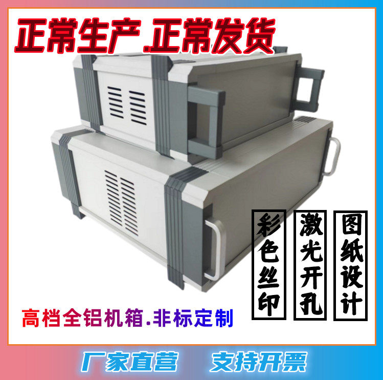 Drilling Mesh Version Printing Processing Aluminum Alloy Upmarket Type KBC Metal Host Shell Meter Controller Shell 125 * 387 * 340