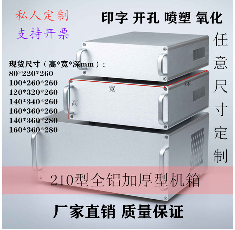 210 FULL ALUMINUM TYPE CASE DESKTOP INDUSTRIAL CONTROL METER METAL HOUSING MEDICAL DEVICE 100160200 * 420 * 380-Taobao