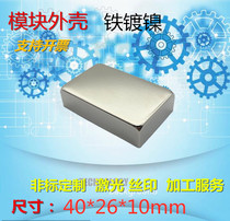 Power instrument instrument plastic module aluminum alloy filling box laser stamping DC iron nickel plating 40*26 * 10mm