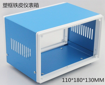 80*170*130 Plastic frame Iron shell Metal box Instrument electronic equipment chassis 110*180*130
