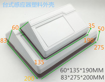 ABS plastic display window desktop electronic instrument chassis control sensor shell 83*275*200