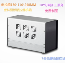 Plastic panel meter equipment control sheet metal case power housing aluminium wire drawing junction box 150 * 110 * 240