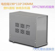 DIY production industrial instrument chassis Aluminum alloy iron shell spot welder power junction box 190*110*240
