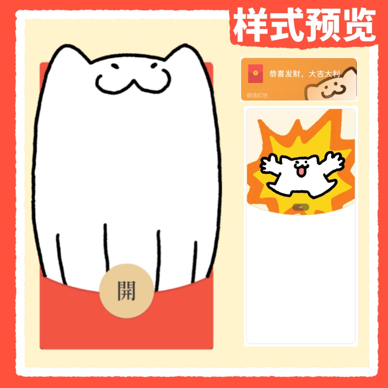 Very Cute Cat Cat-Themed Bag New Version of the Alien-Themed Red Envelope Cover Serial Number (Dynamic Version)