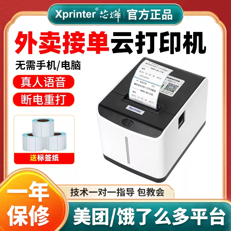 Xinye Xp-T271U Receipt Label Cloud Printer for Order Taking and Printing, Magic Device for Printing Milk Tea Cup Stickers and Labels