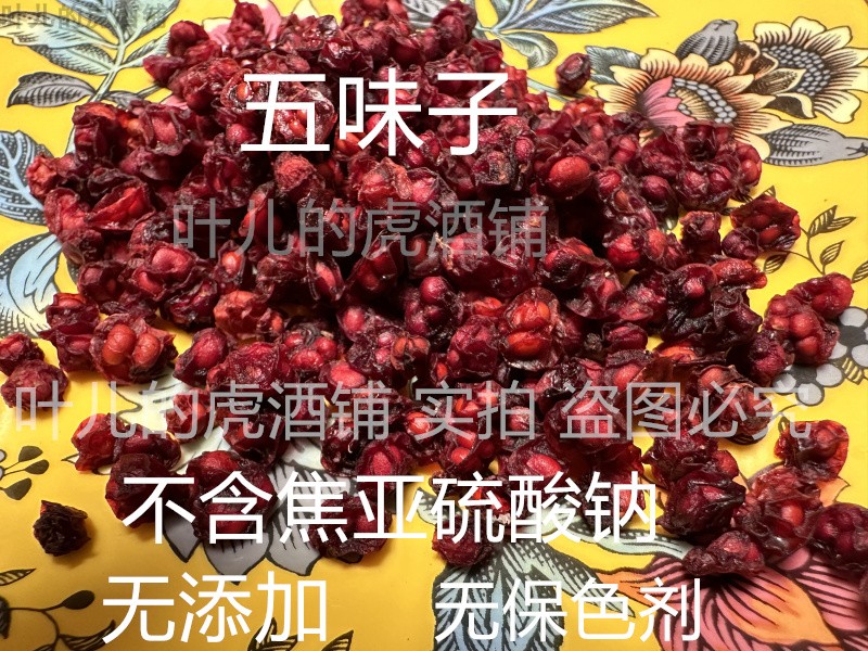 No sugar added to shizandra in Heilongjiang-Taobao