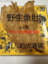 五年龄  花胶 220g 干货 孕妇适用