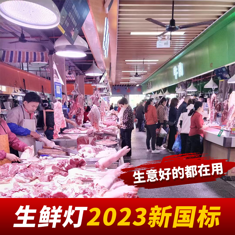 2023 new national standard white light raw fresh light pork market light cooked food vegetables fruits fresh meat special lamp 1214-Taobao