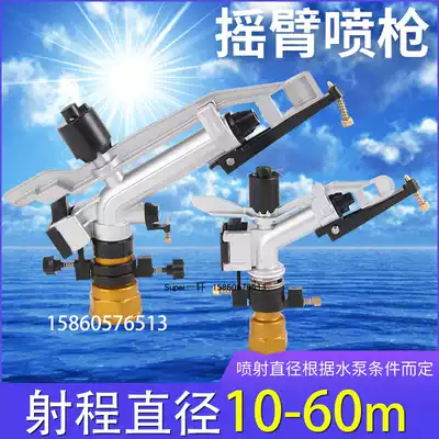 Agricultural rocker sprinkler automatic rotating lawn Greening 360-degree garden sprinkler irrigation sprinkler Irrigated ground artifact