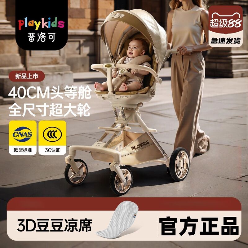 Playkids Proco Baby Stroller A8Max Third Generation Lightweight Foldable High-View Baby Stroller