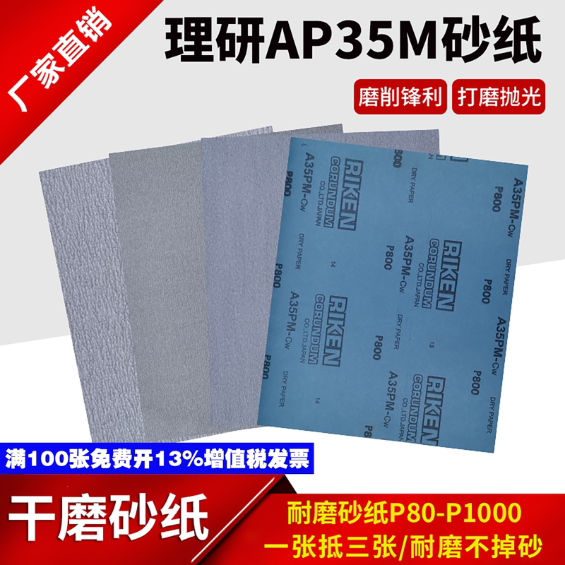 Authentic Japanese Riken A35Pm Dry Sanding Blue-Backed Sandpaper Coating Anti-Clogging for Polishing and Metal Polishing