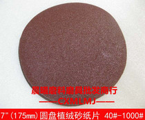 6 inch 7 inch 8 inch flocking sandpaper sheet 180mm disc back suede plush sheet Self-adhesive red sand metal polished sheet