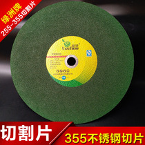 Oasis 355mm cutting sheet 250 cutting machine grinding wheel sheet stainless steel resin ultra-thin black green 25 4 slices