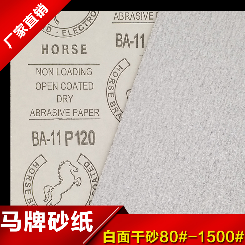 Sandpaper white dry sandpaper horse brand imported carpentry dry grinding sandpi wall polishing polishing coating abrasive cloth